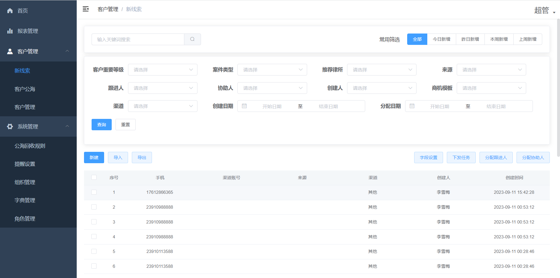 法律咨詢企業(yè)CRM系統(tǒng)(圖1)